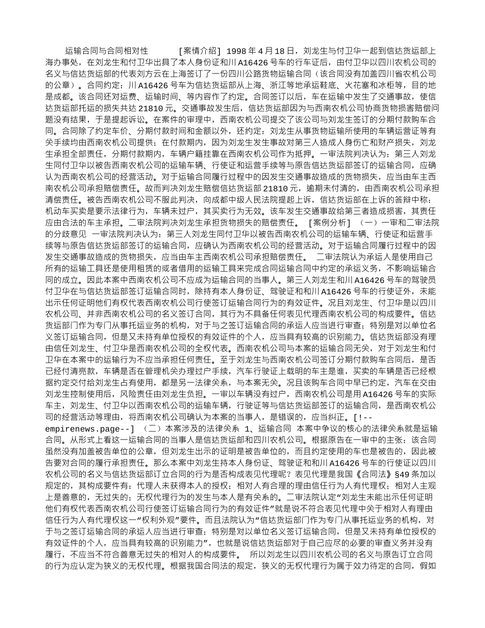 运输合同与合同相对性_第1页