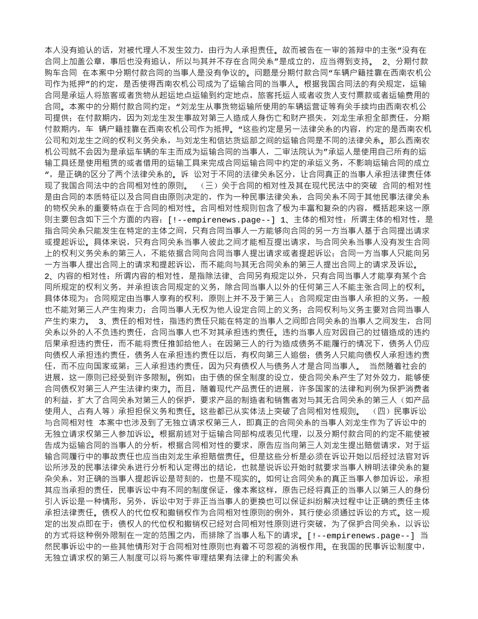运输合同与合同相对性_第2页