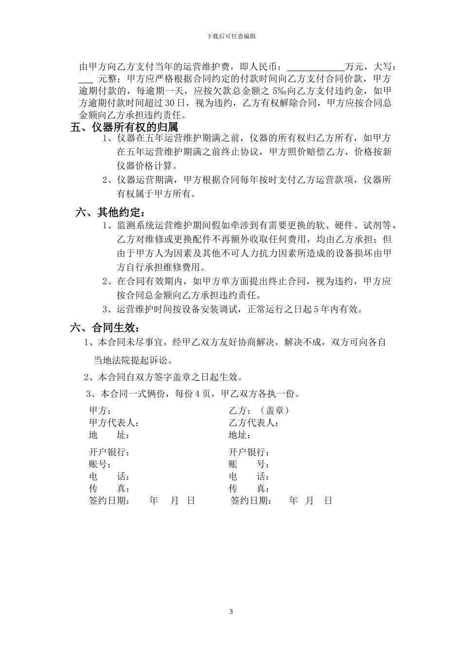 运维合同范本_第3页