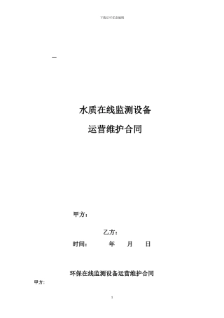 运维合同范本