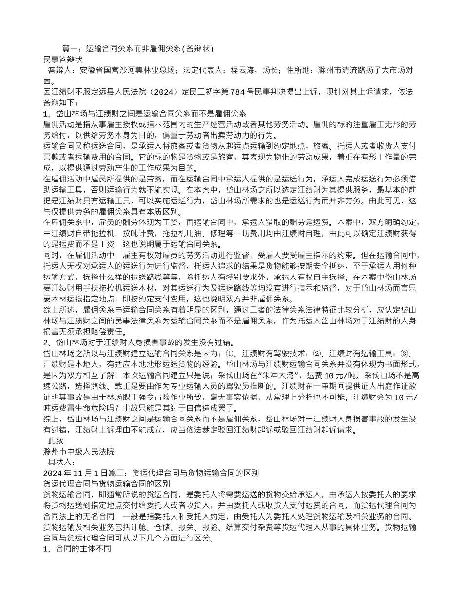 运输合同关系_第1页