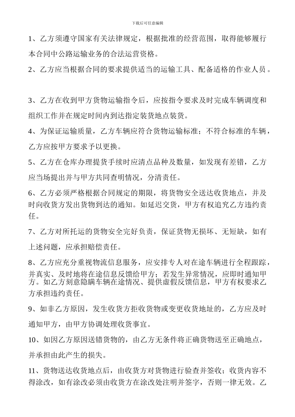 运输合同-详尽版_第2页