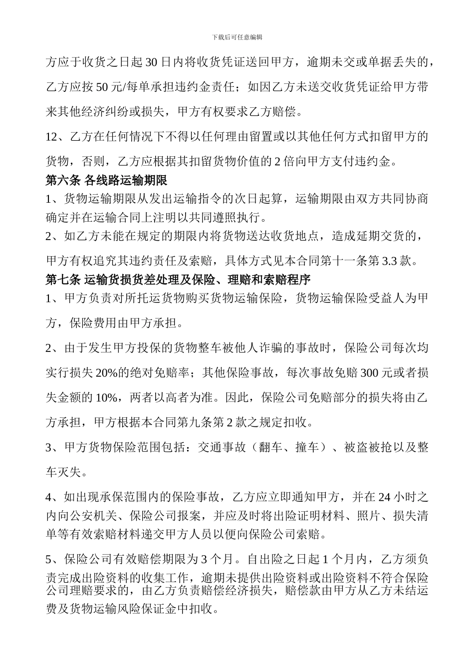 运输合同-详尽版_第3页