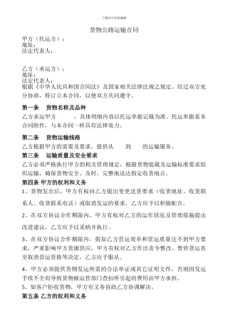 运输合同-详尽版