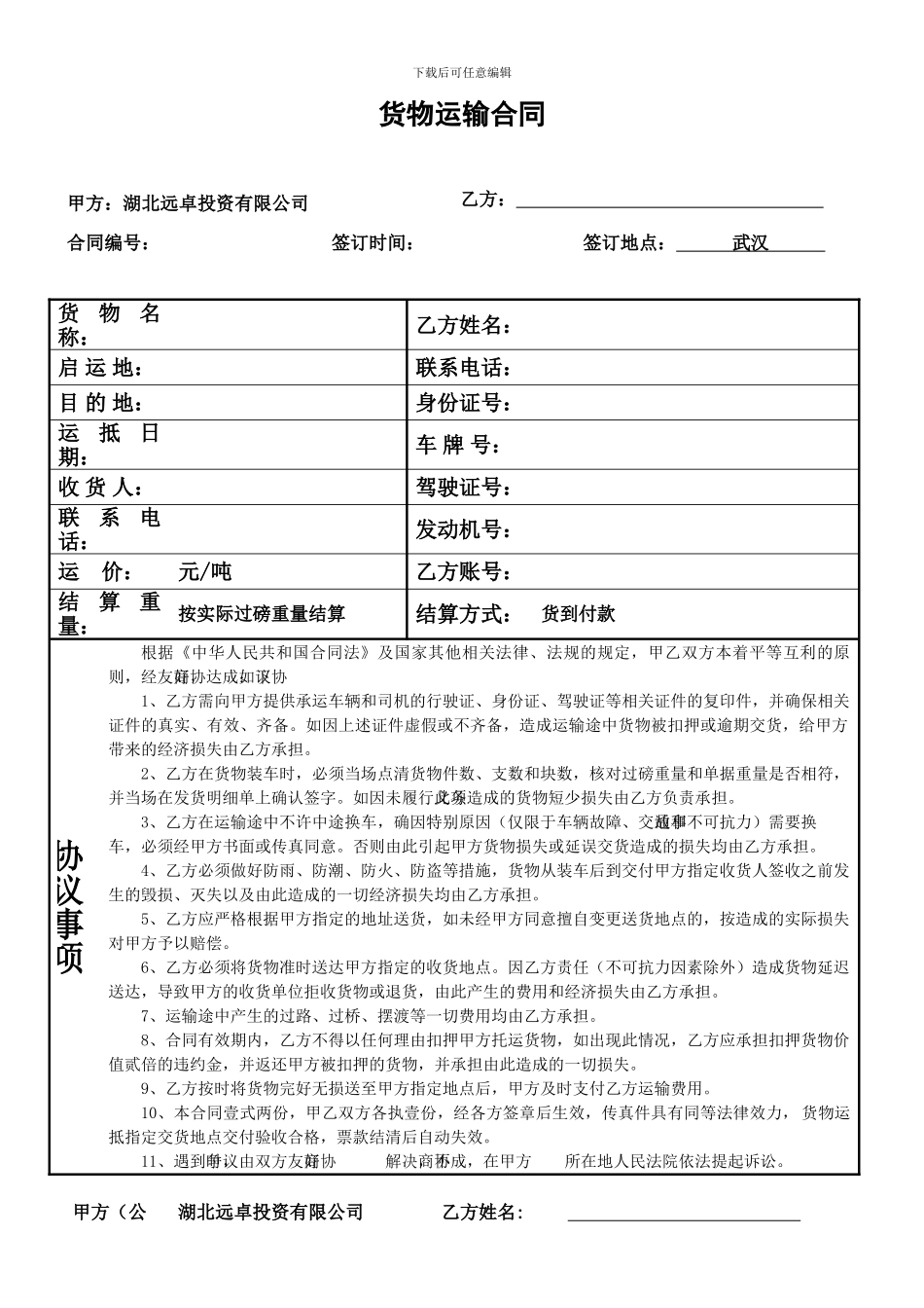 运输合同-司机个人_第1页