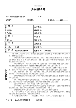 运输合同-司机个人