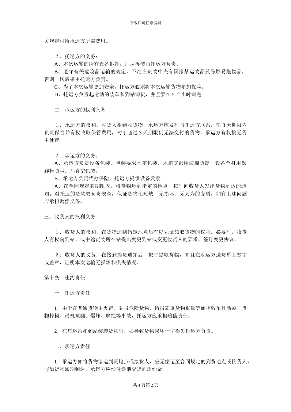运输合同样板_第2页