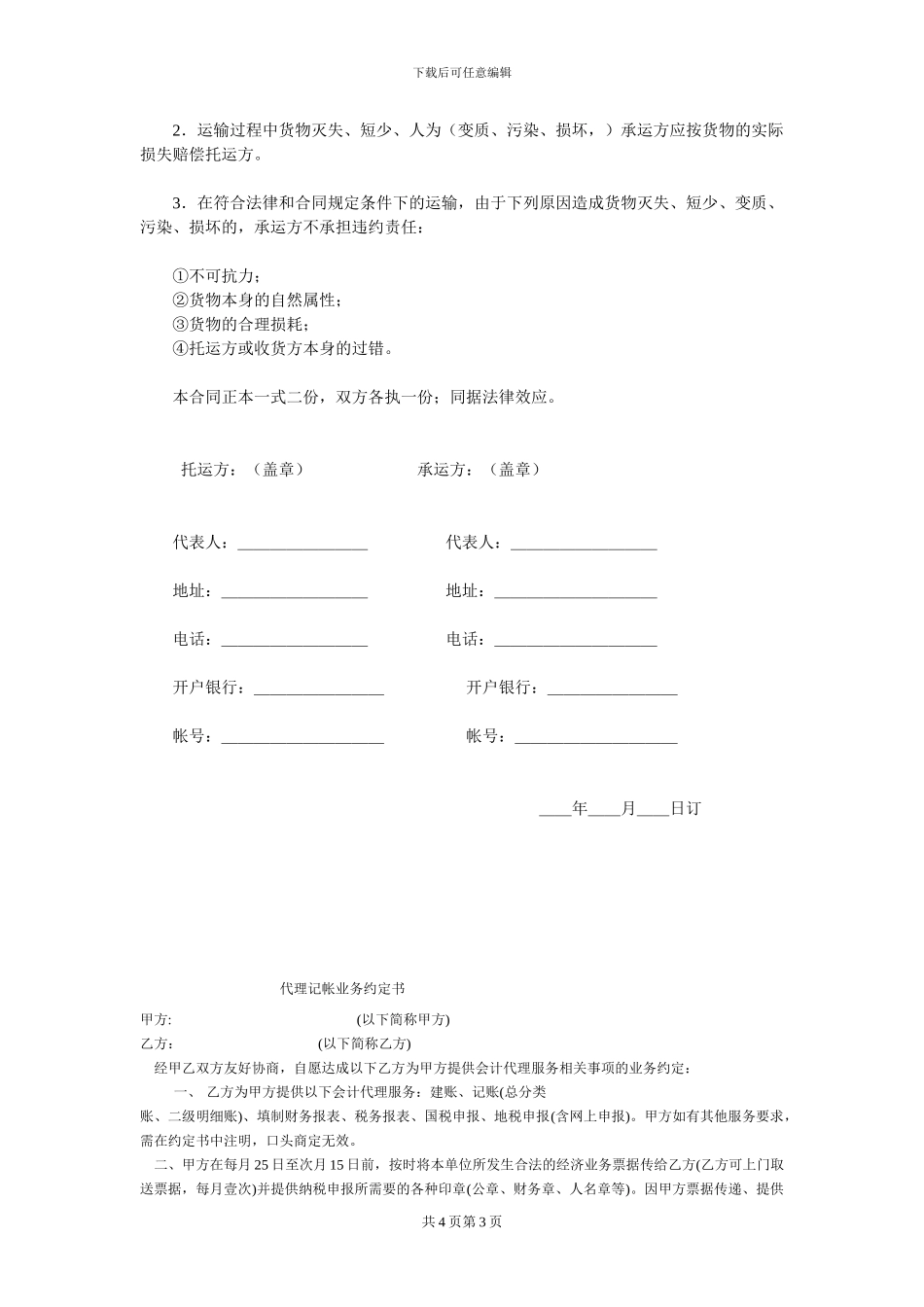 运输合同样板_第3页