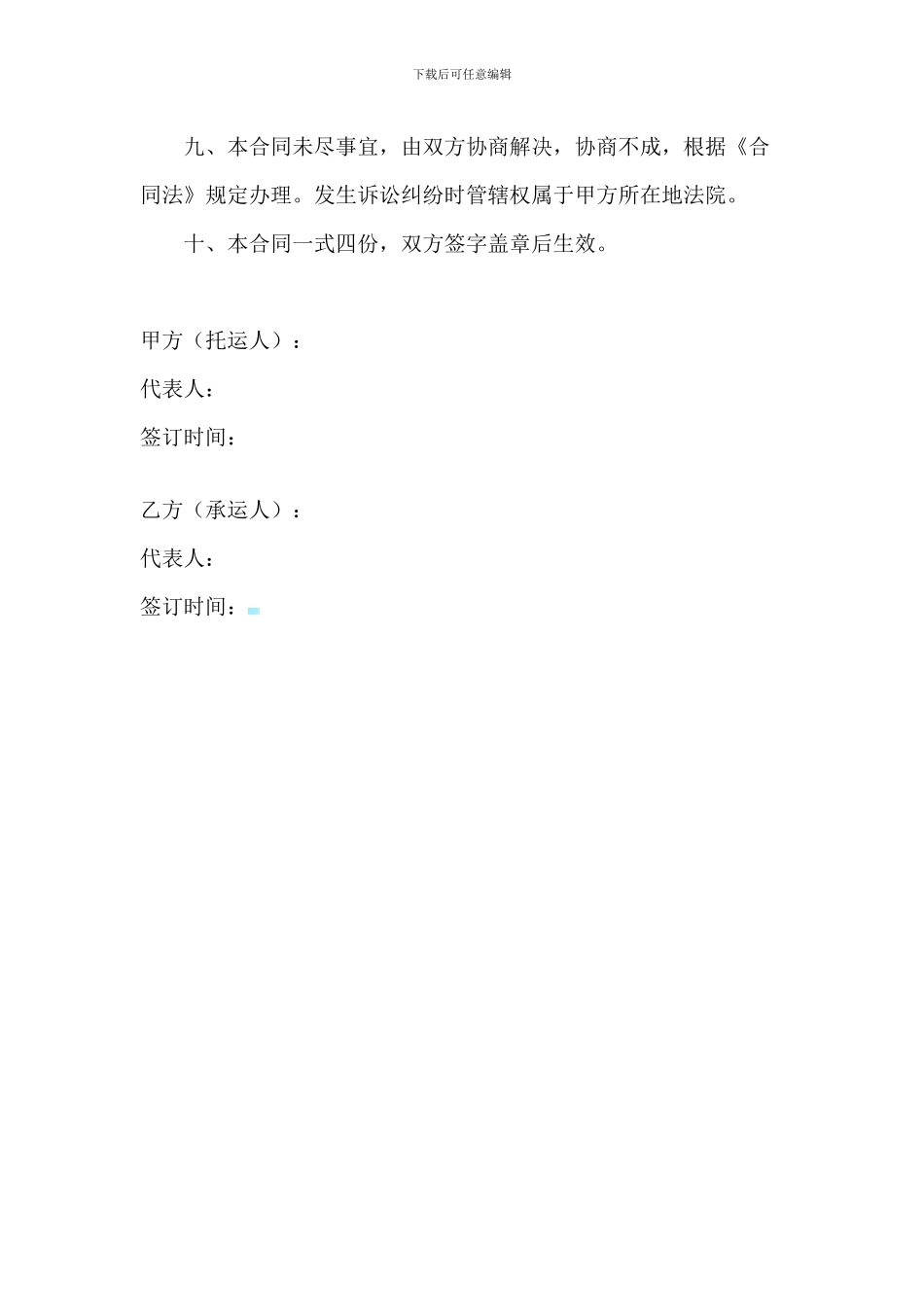 运输合同框架协议_第3页