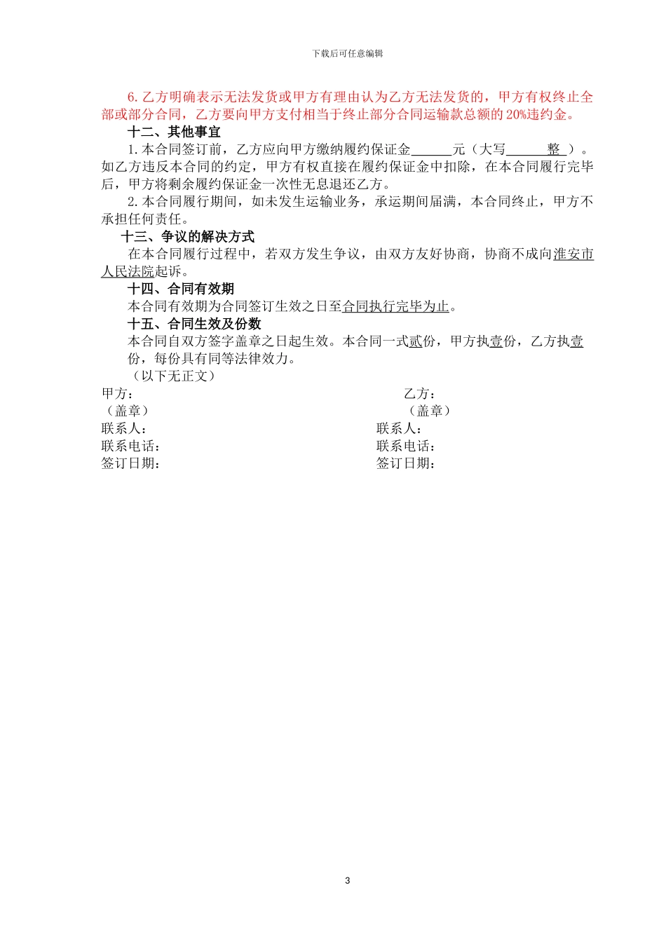 运输合同模板_第3页