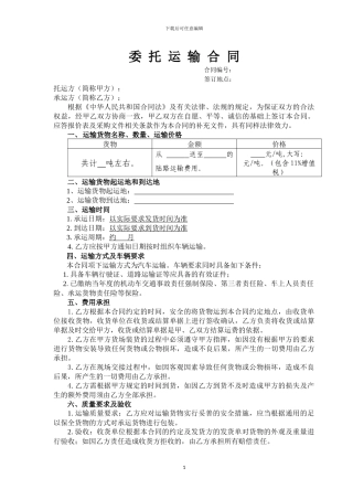 运输合同模板
