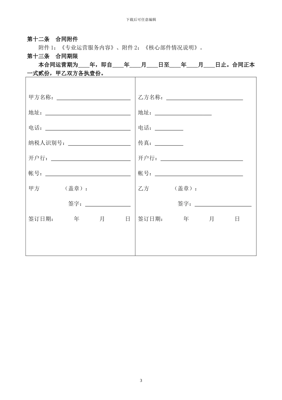 运营合同-模板_第3页
