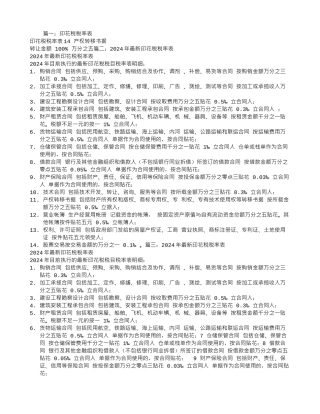 运输合同印花税率