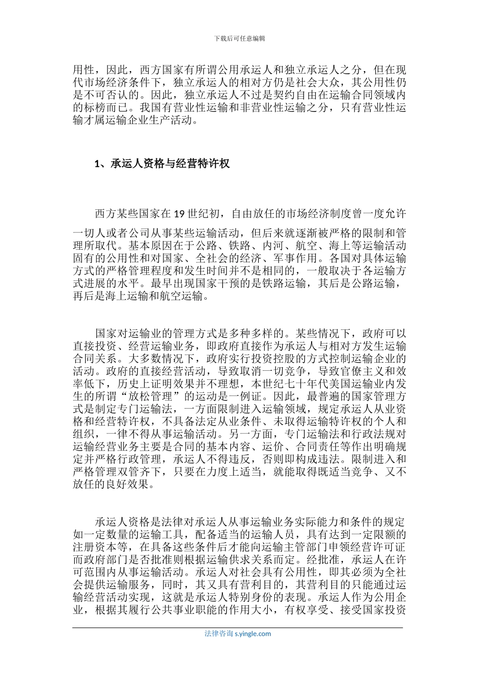 运输合同的主体和客体_第2页
