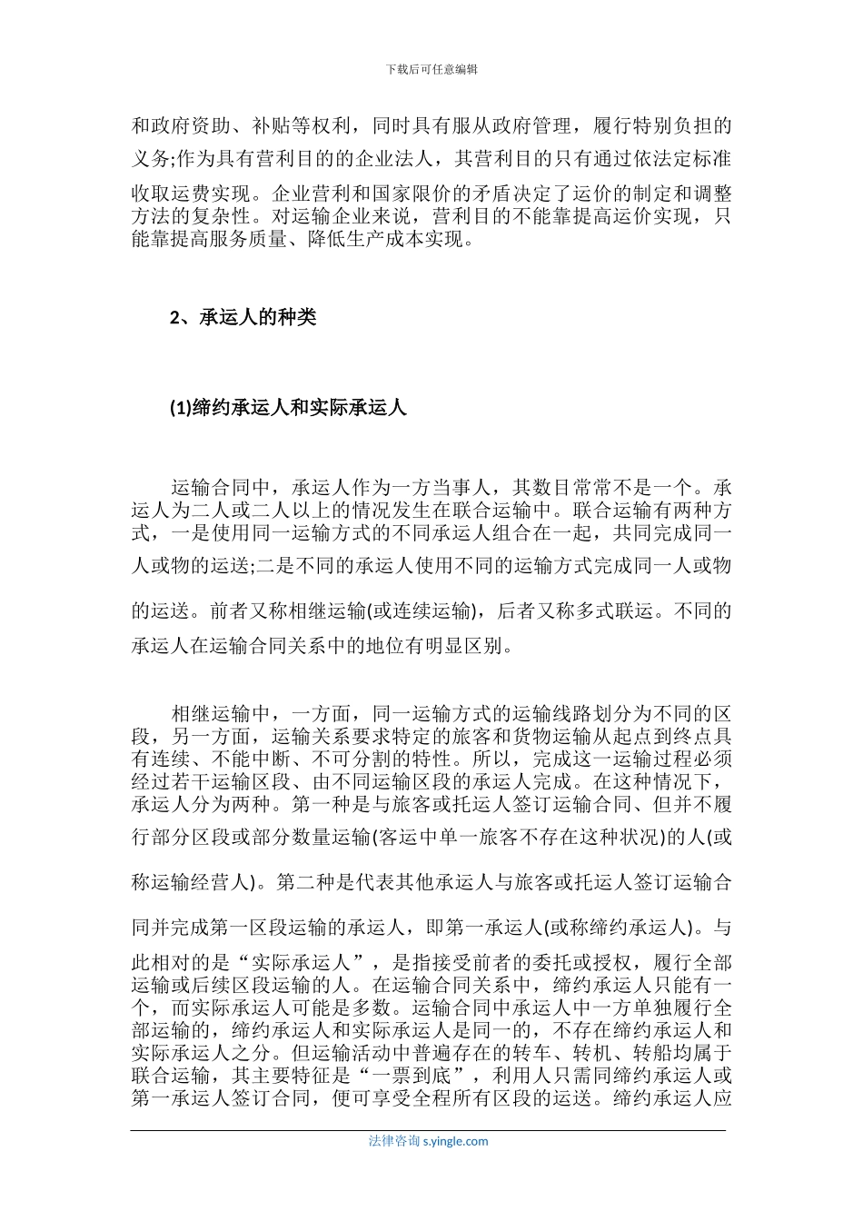 运输合同的主体和客体_第3页