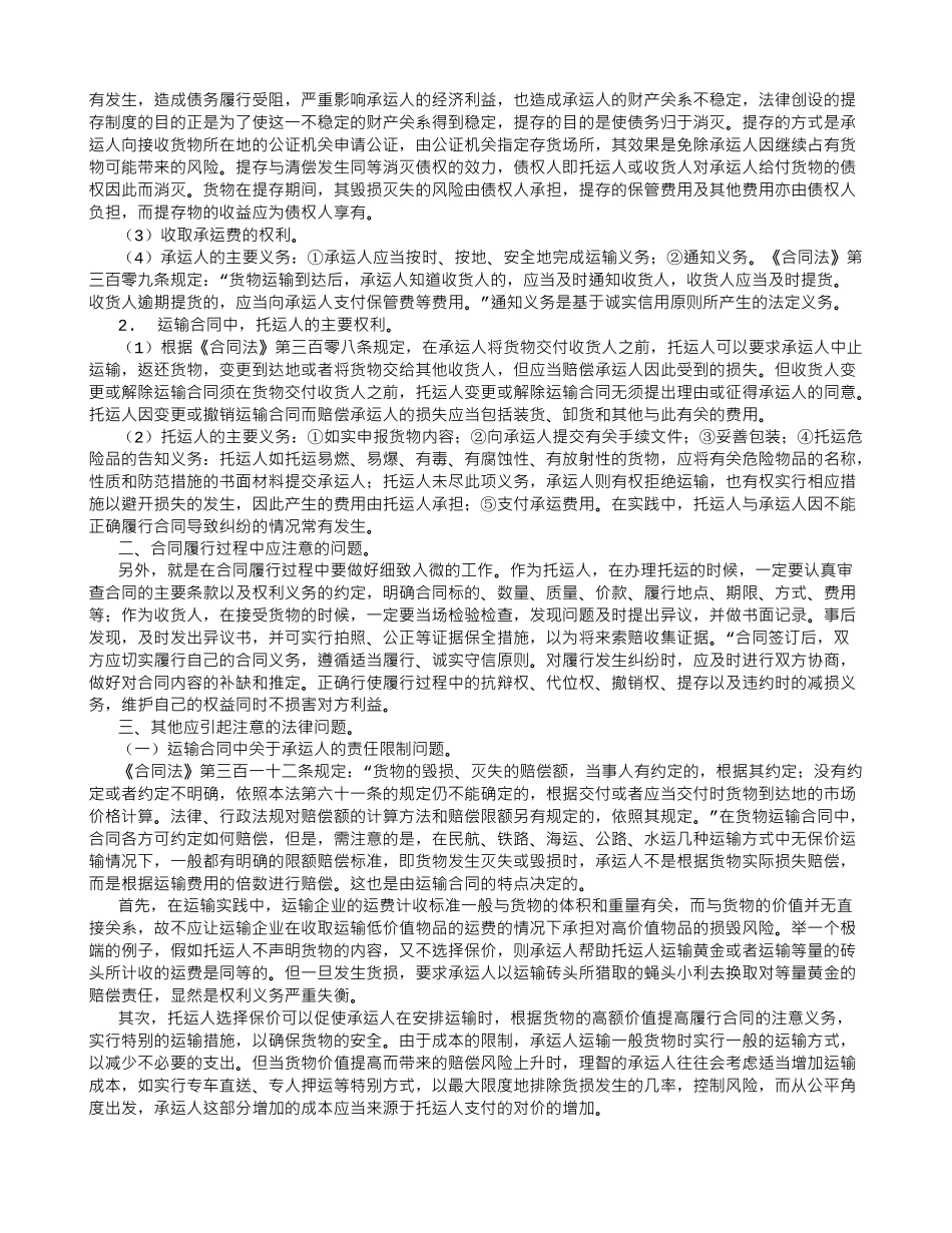运输合同法律风险防范中的几个法律问题_第2页