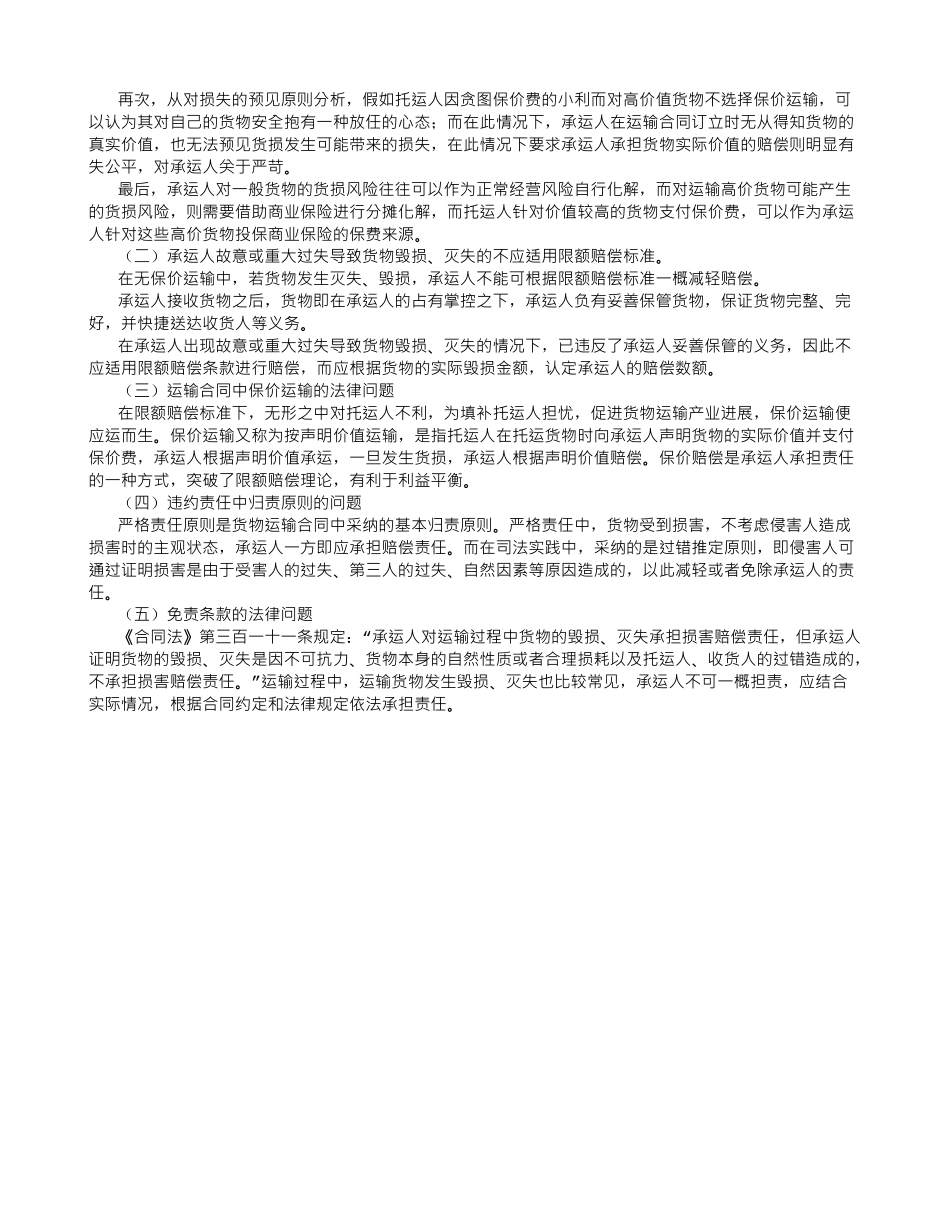 运输合同法律风险防范中的几个法律问题_第3页