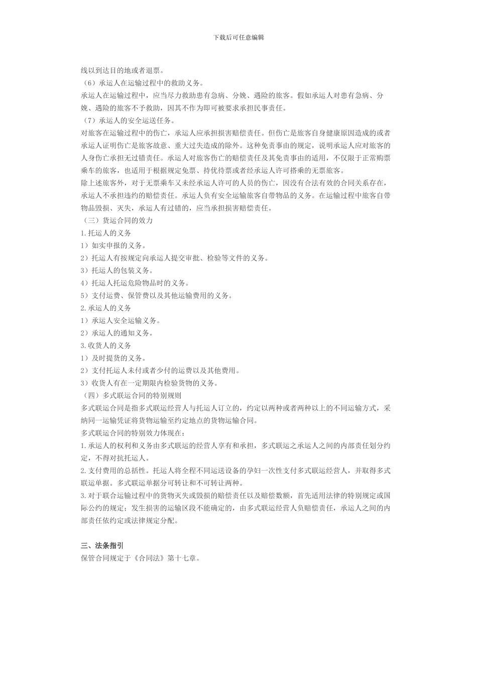 运输合同精析条款_第2页