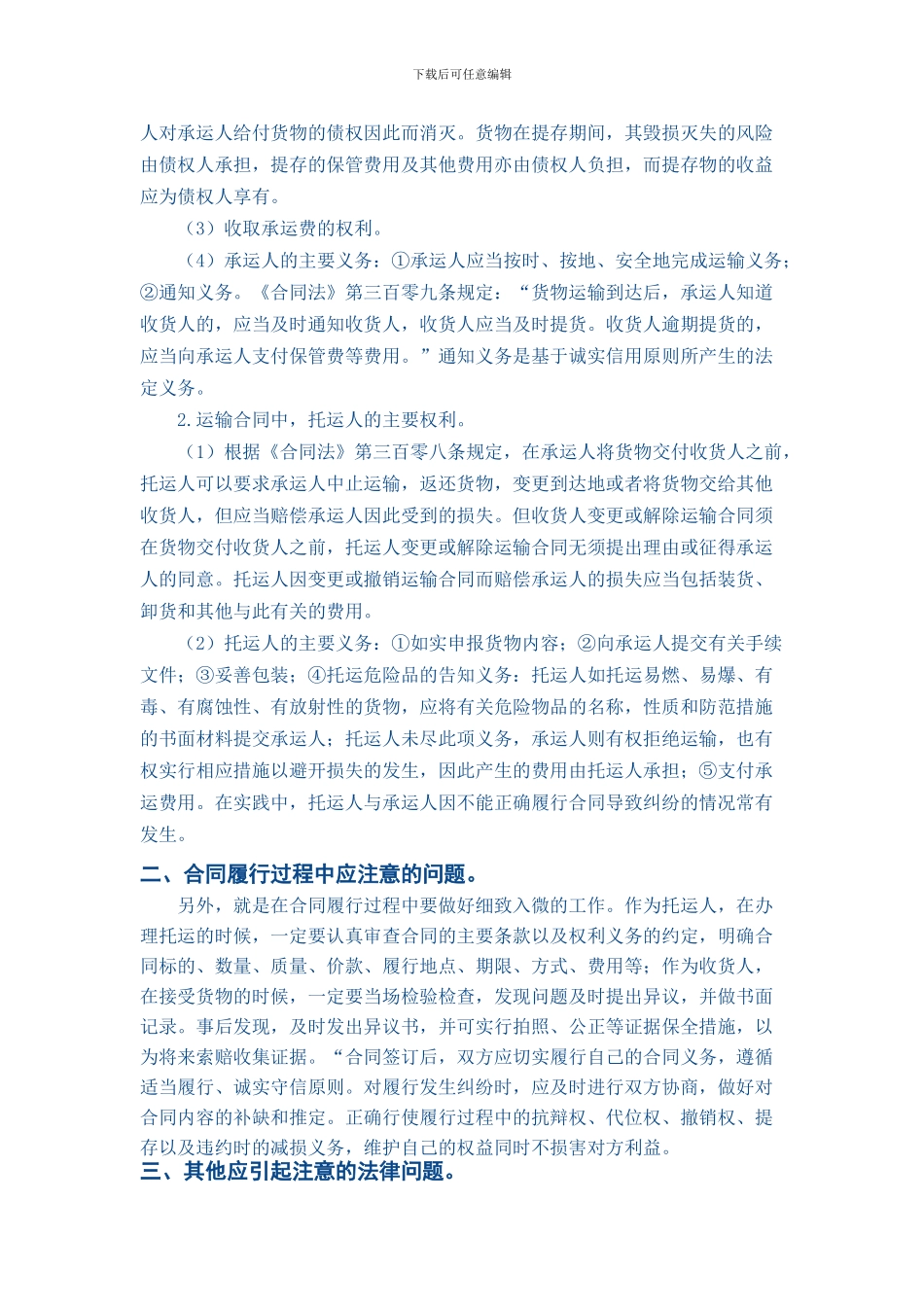 运输合同法律风险防范中的几个法律问题_第3页