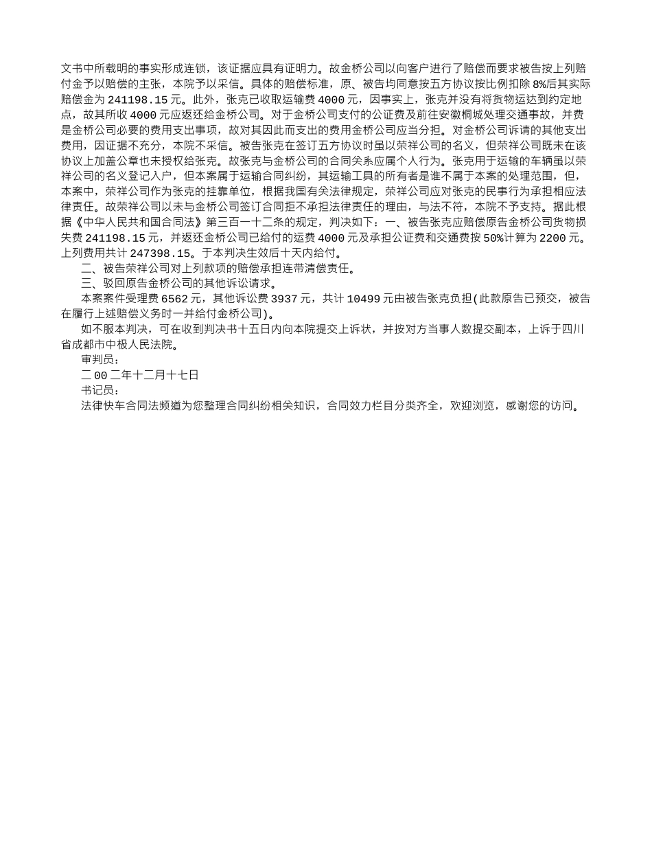 运输合同纠纷典型案例-_第2页