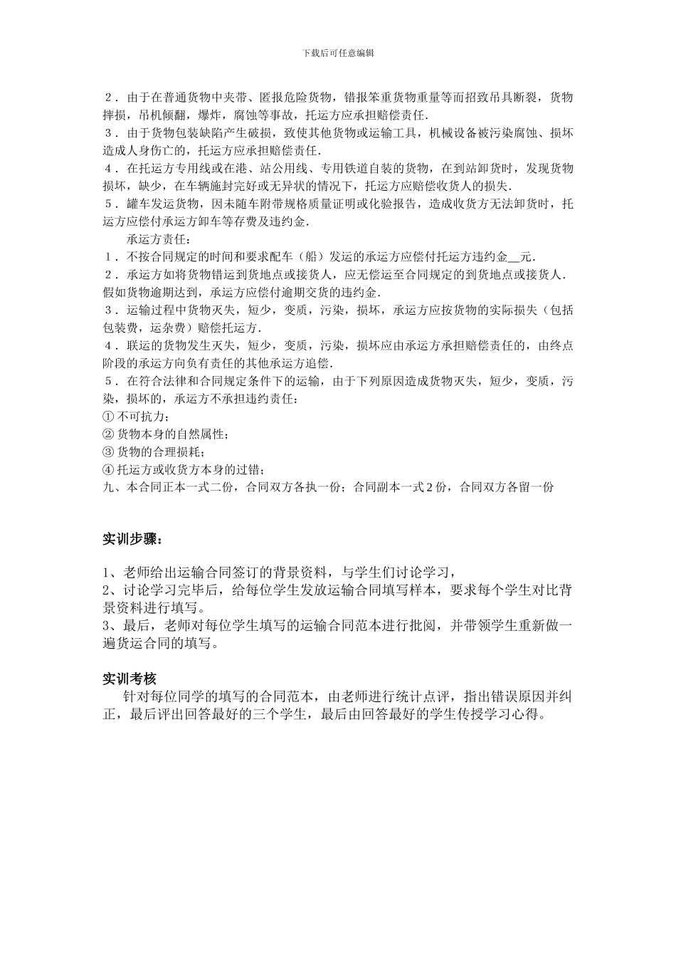 运输合同签订线下实训_第2页