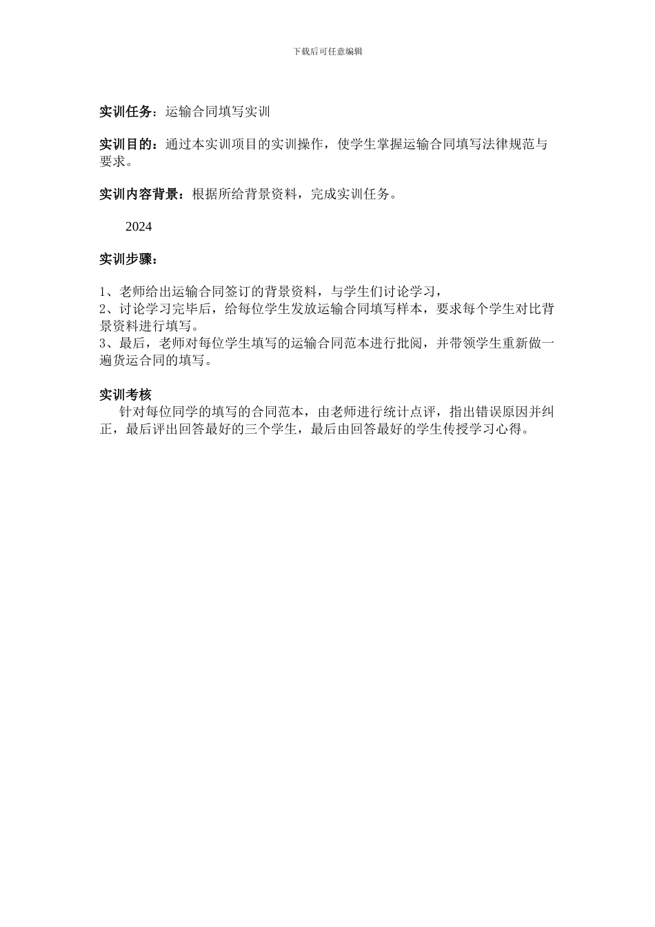 运输合同签订线下实训_第3页