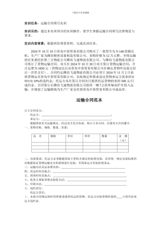 运输合同签订线下实训