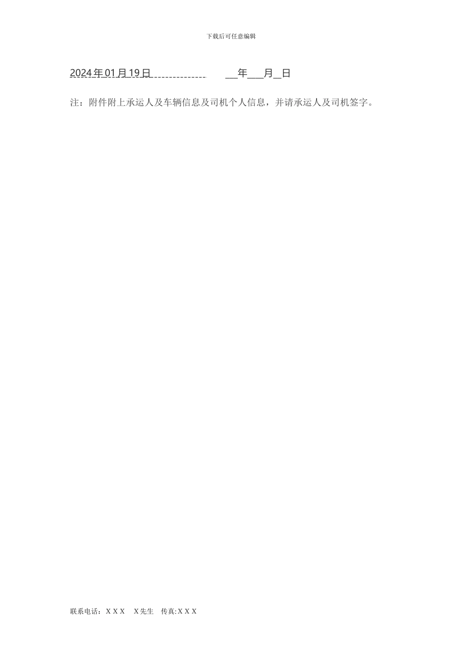 运输合同范本-单次合同专用_第3页