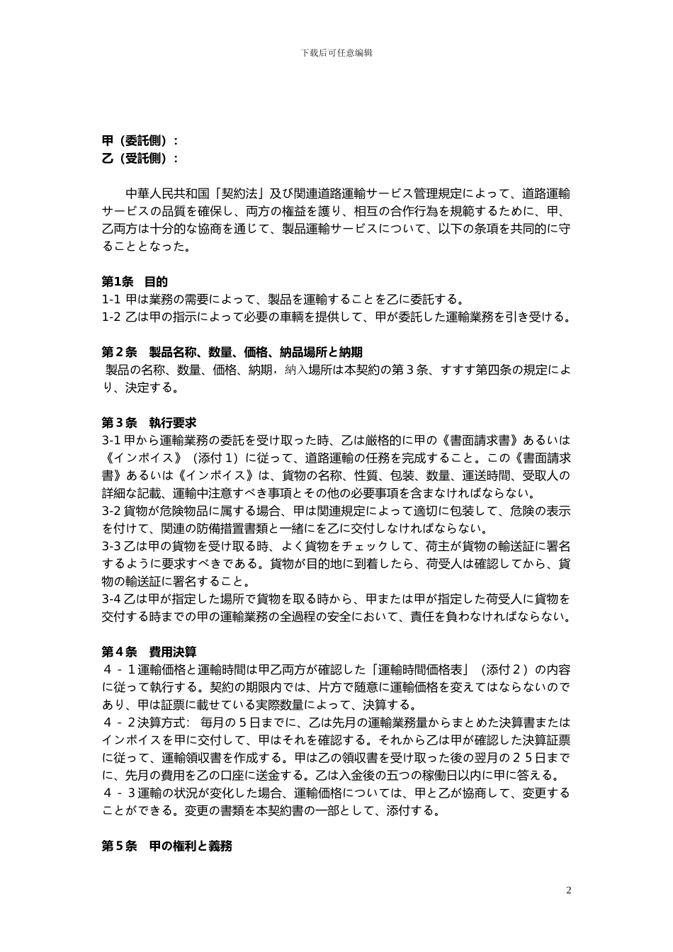 运输合同范本1_第2页