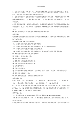 运输商务大题