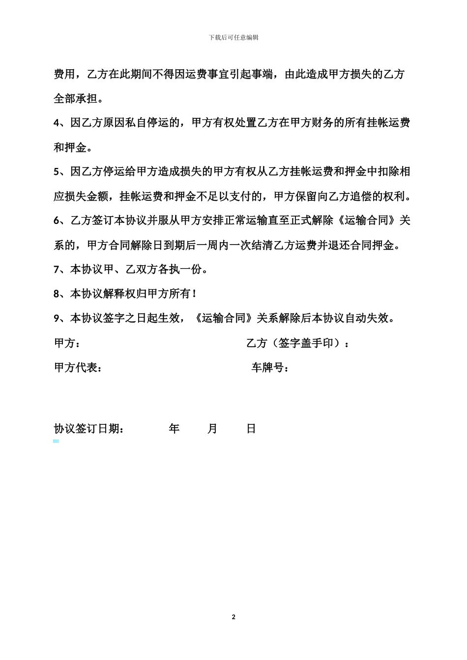 运输合同解除协议1_第2页