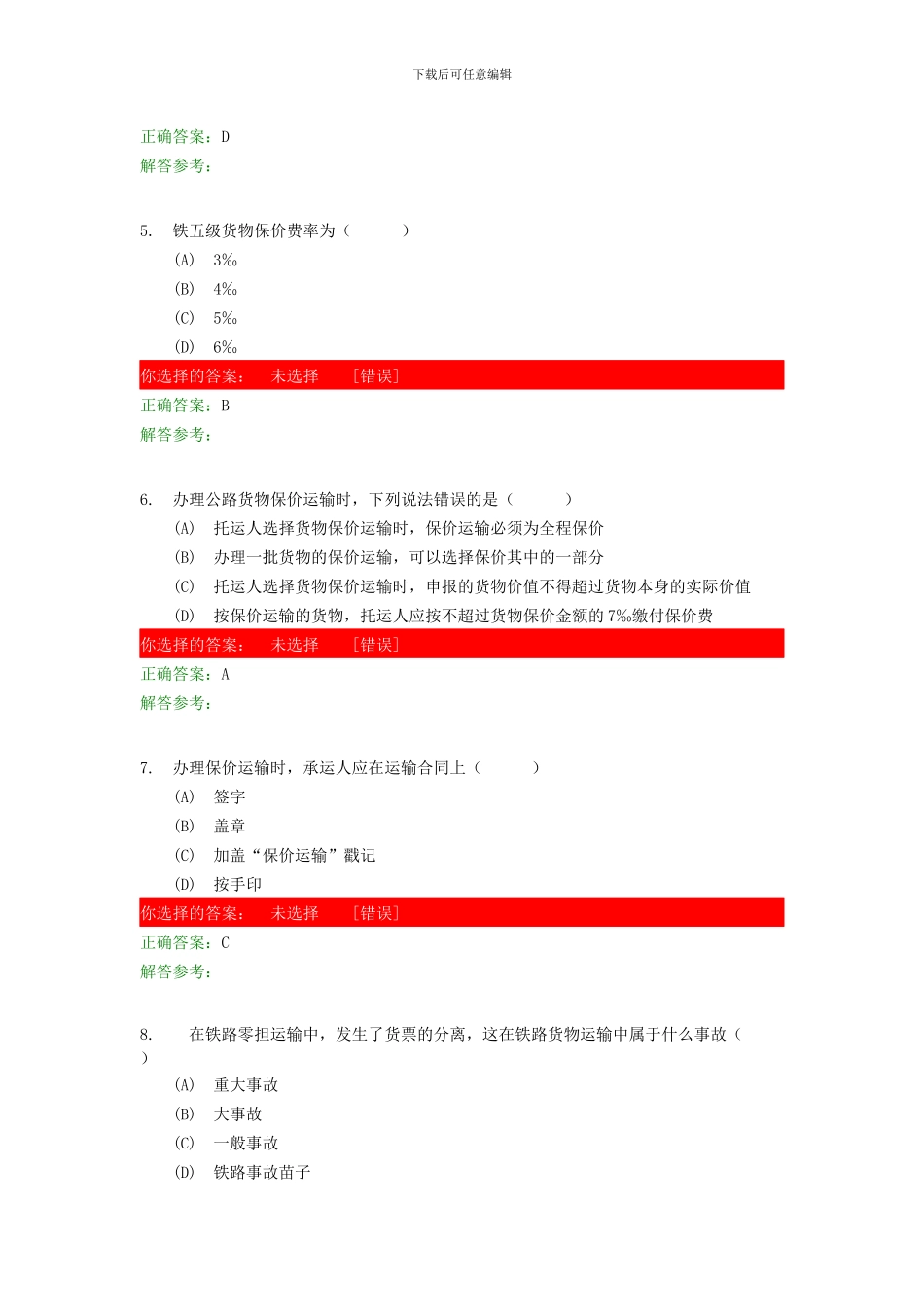 运输商务第3次作业_第2页