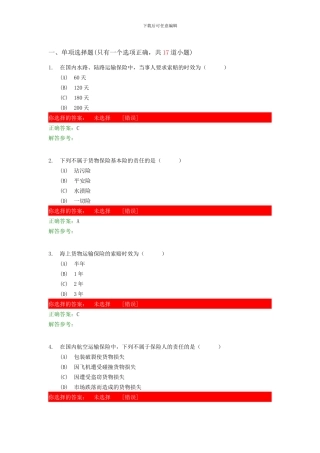 运输商务第3次作业