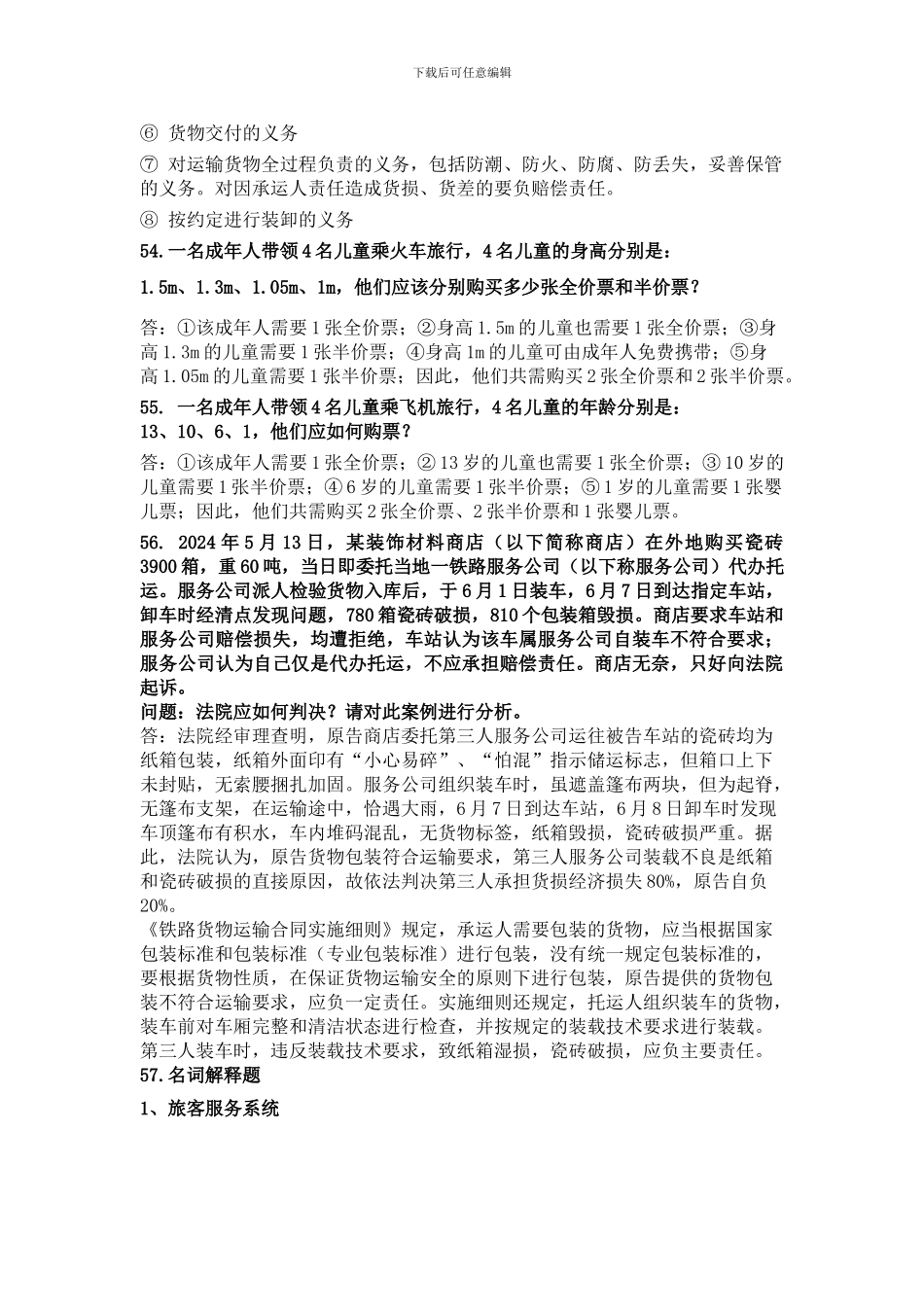 运输商务作业_第2页