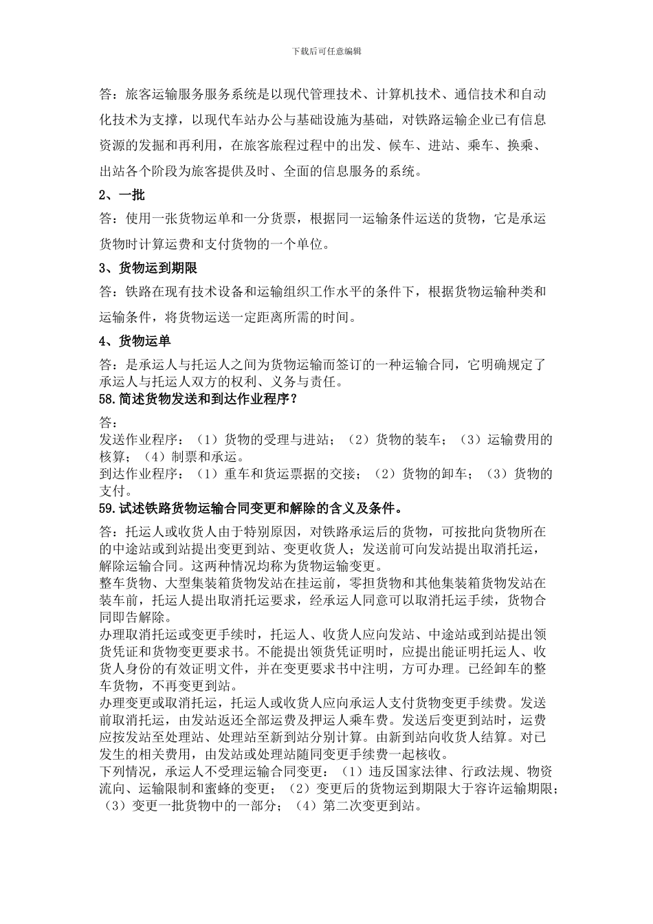 运输商务作业_第3页