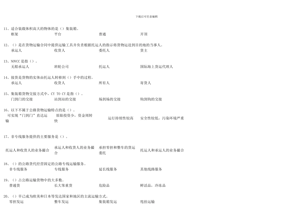 运输大赛题库_第2页