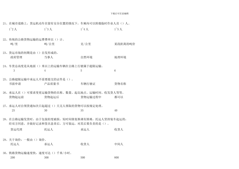 运输大赛题库_第3页