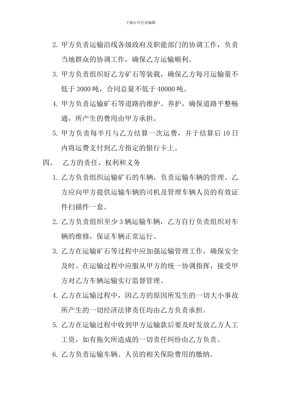 运输承包合同_第2页