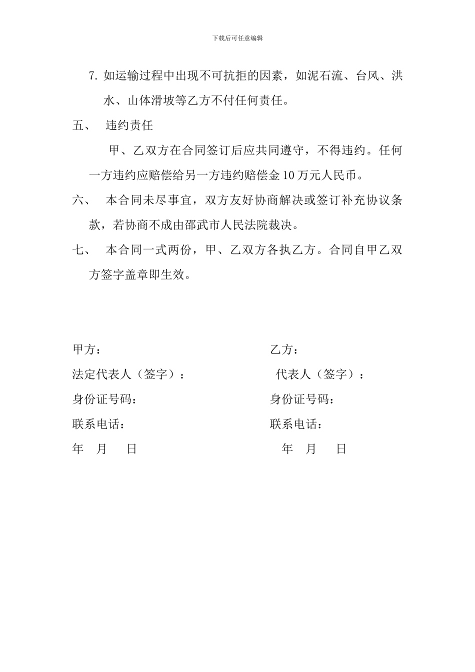 运输承包合同_第3页