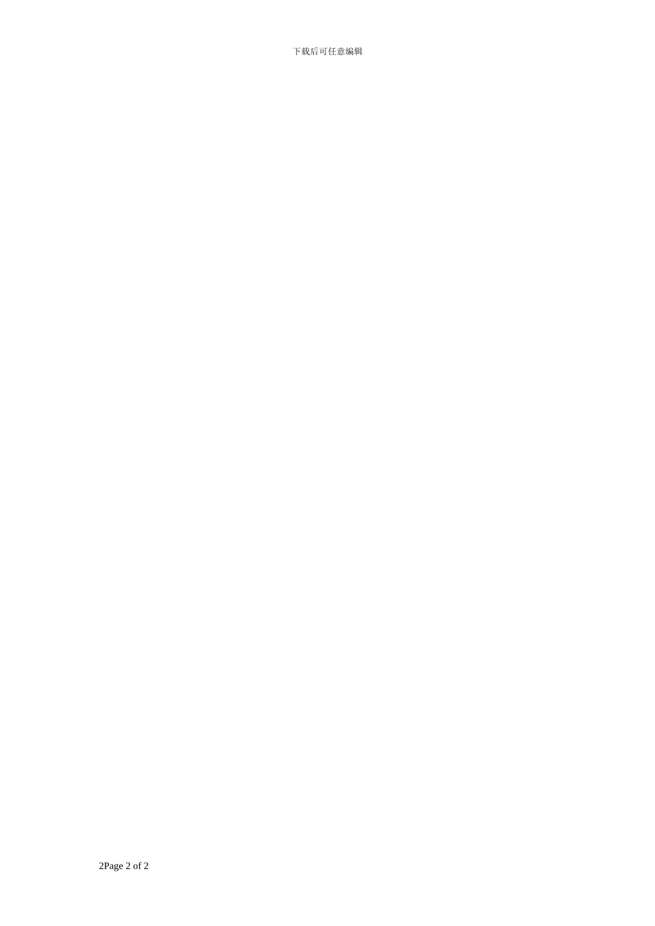 运输承揽协议_第2页