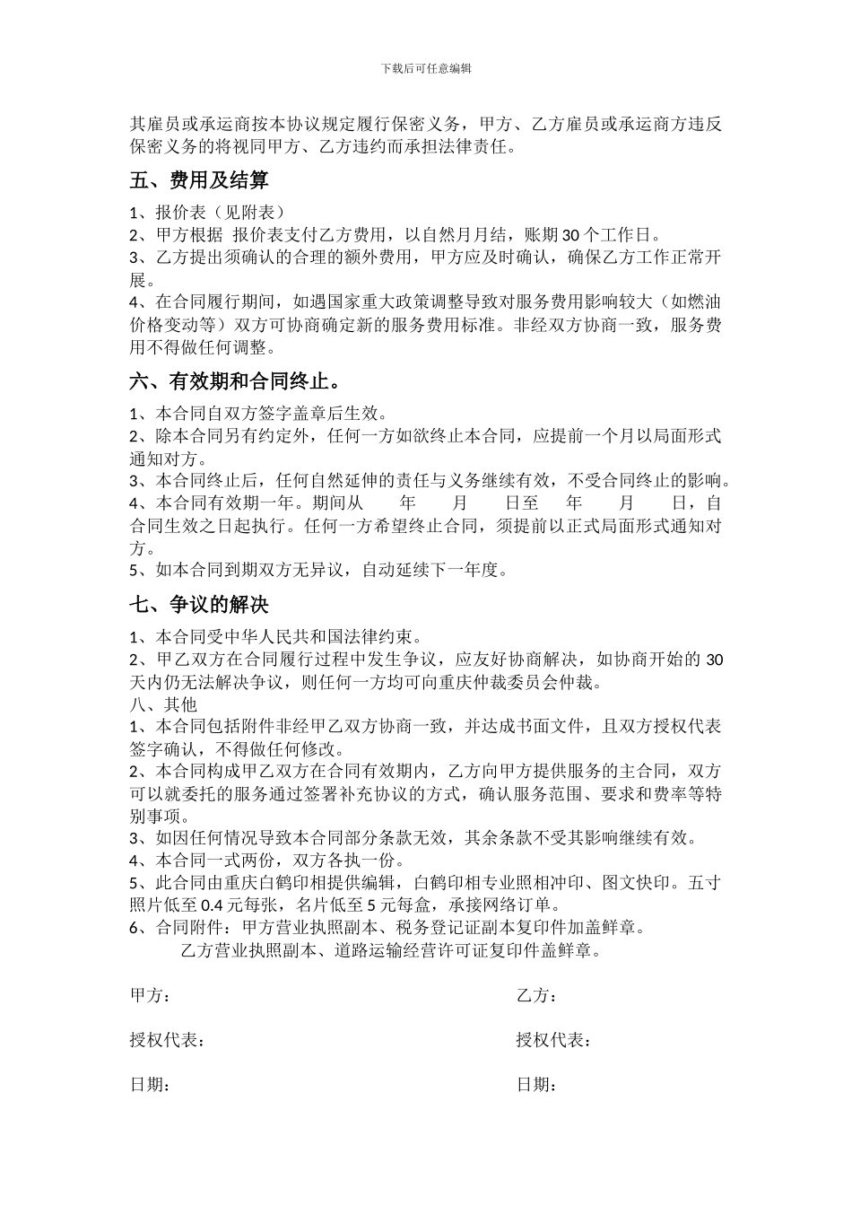 运输服务合同_第3页