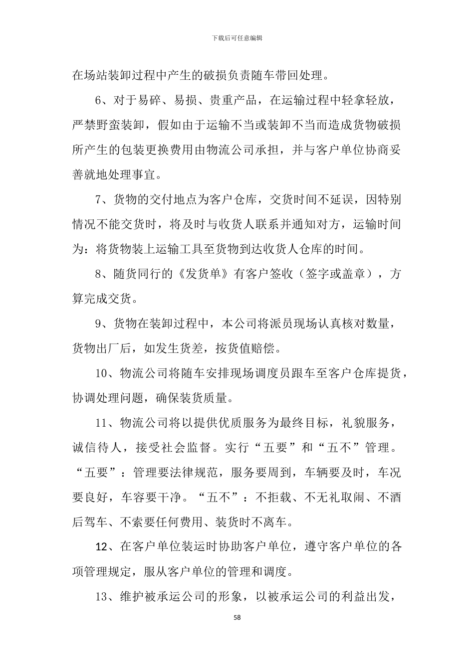 运输服务承诺_第2页