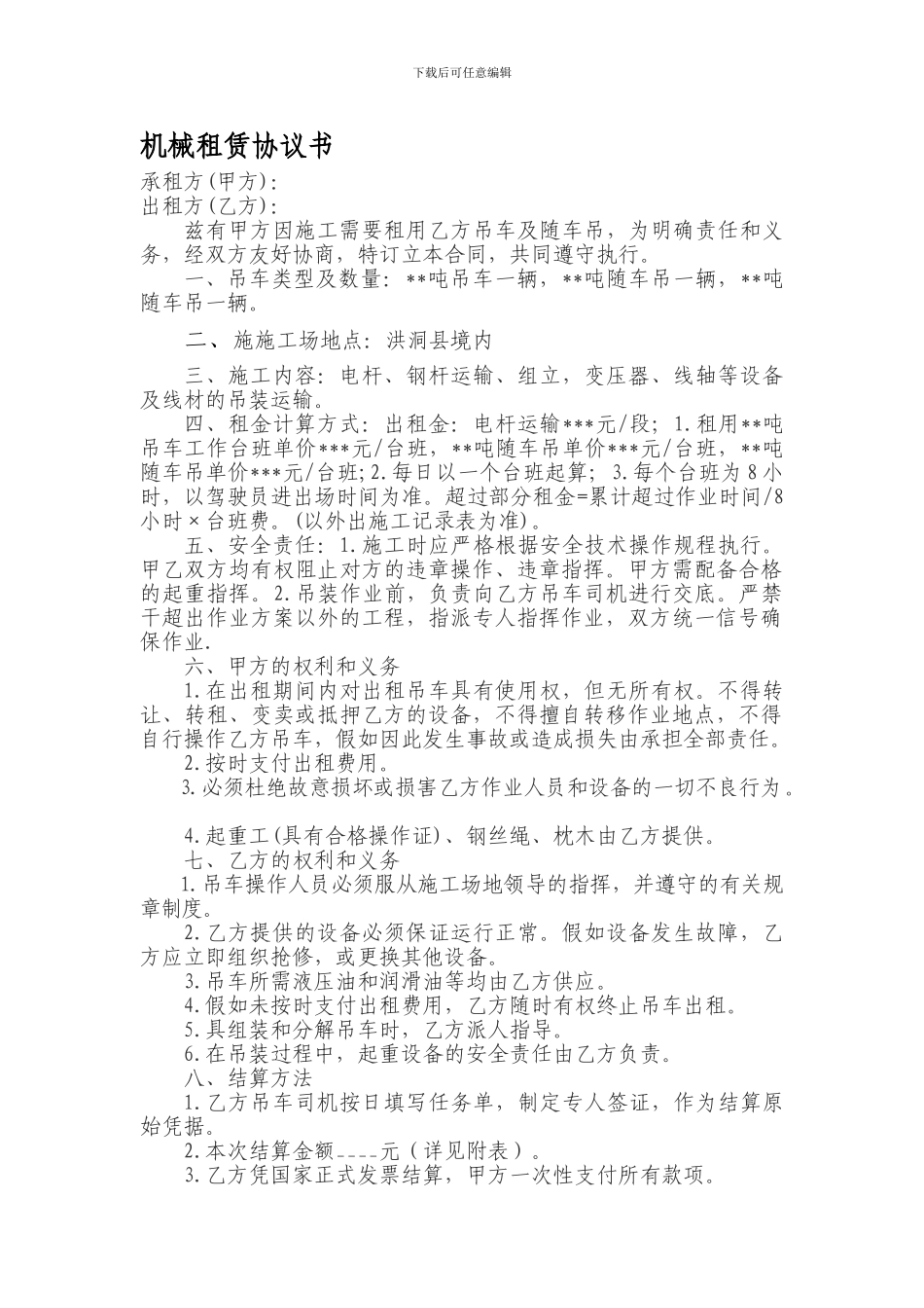 运输机械租赁协议_第1页