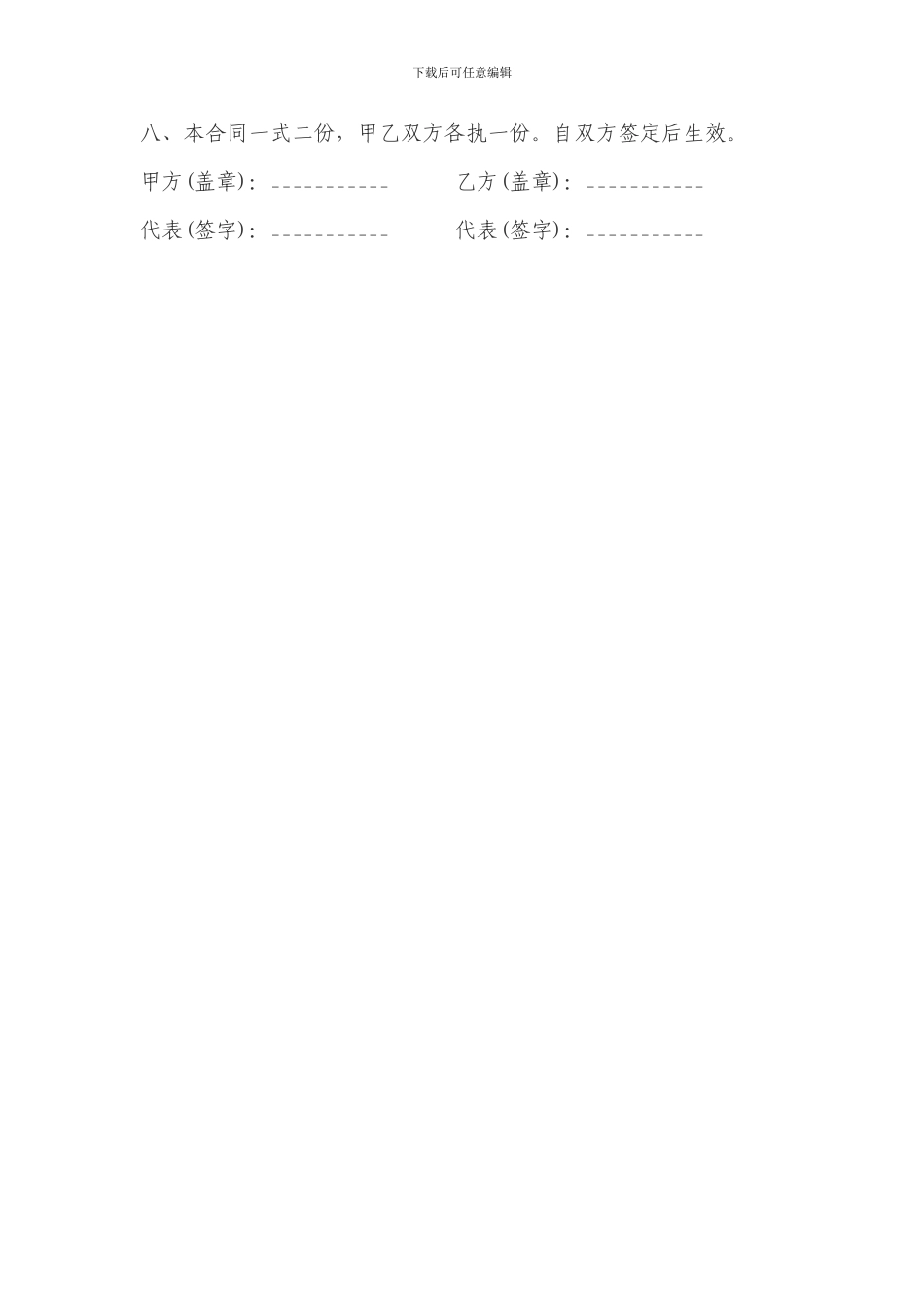 运输机械租赁协议_第2页