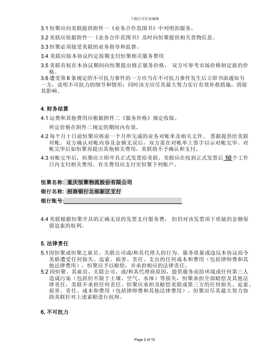 运输服务代理协议_第2页