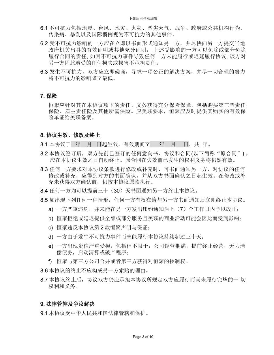 运输服务代理协议_第3页