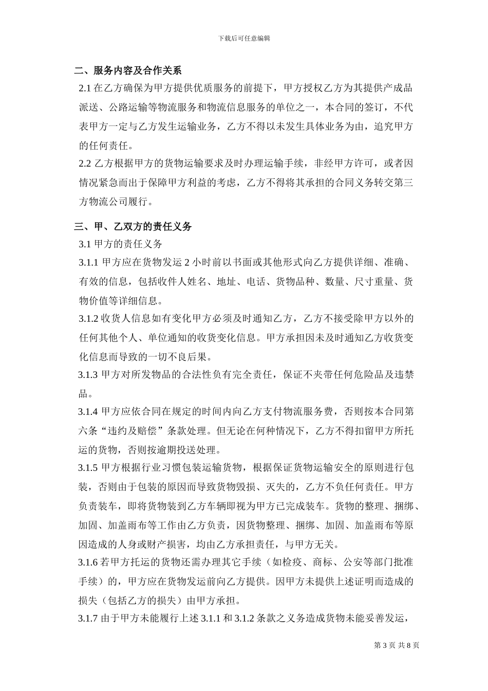 运输框架合同_第3页