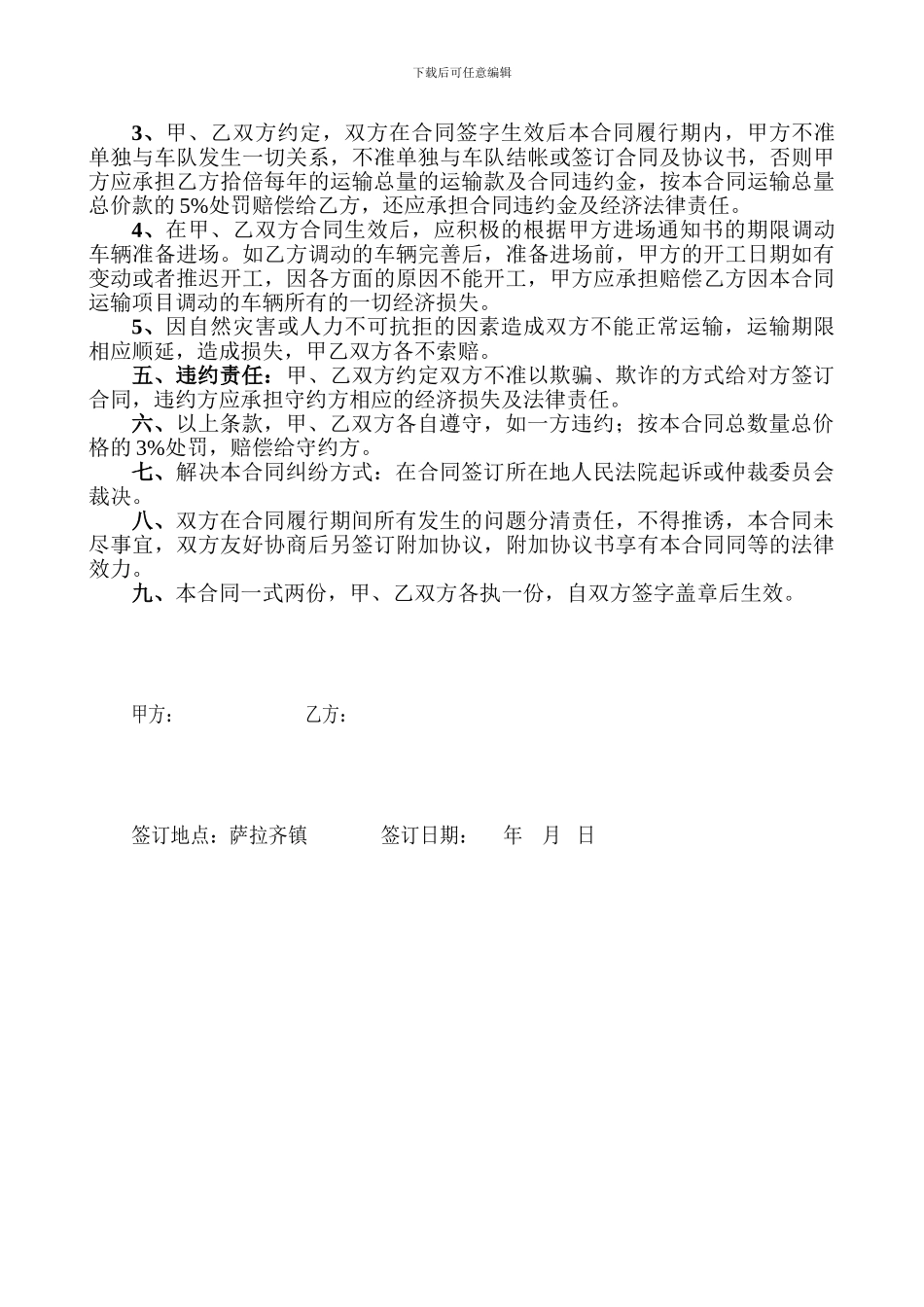 运输煤炭总承包合同书_第3页