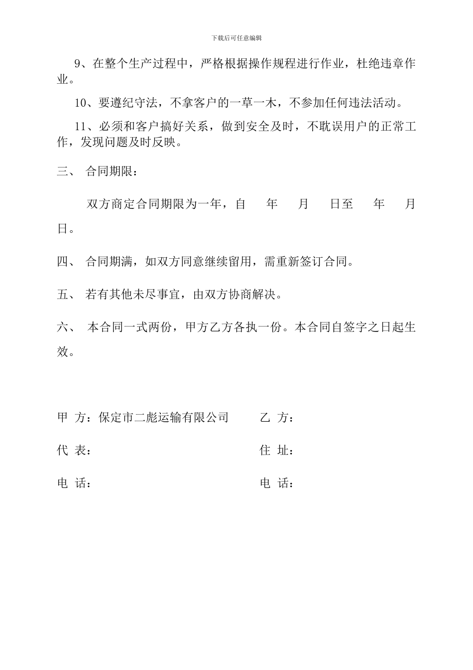 运输用工合同书_第3页