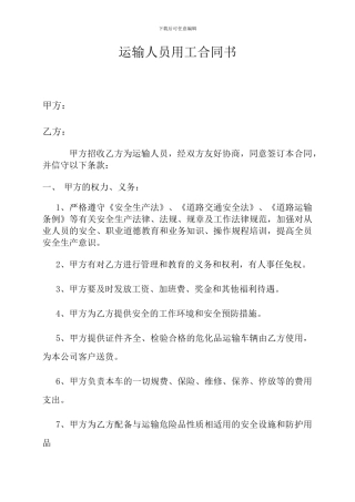 运输用工合同书